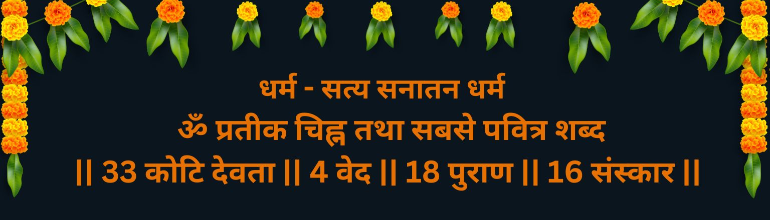 Satya Sanatan Dharma